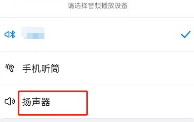 钉钉开会时怎么切换扬声器？钉钉会议启用扬声模式操作介绍