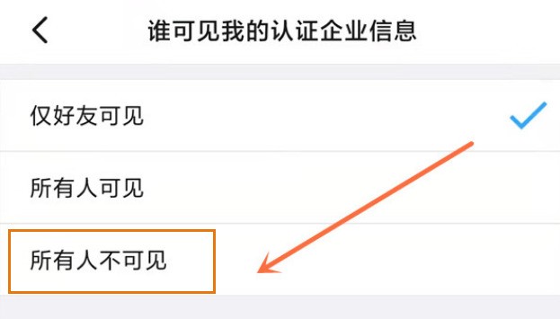 手机钉钉在哪关闭名片及企业信息显示？钉钉隐藏个人名片信息方法