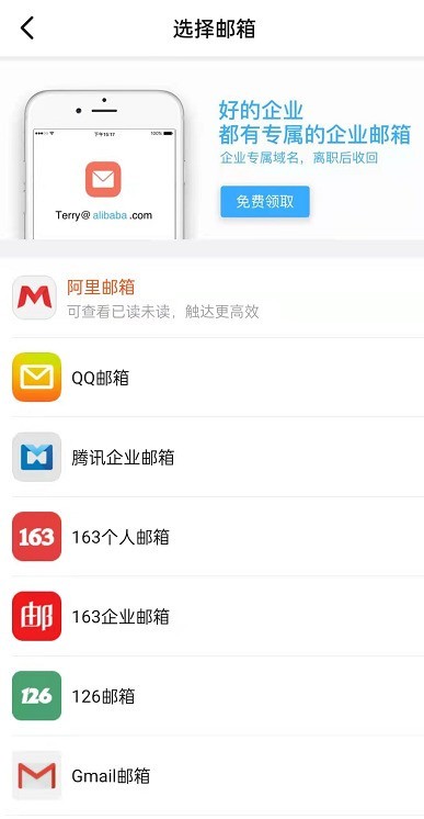 钉钉怎么添加其他邮箱?钉钉添加邮箱账号方法介绍