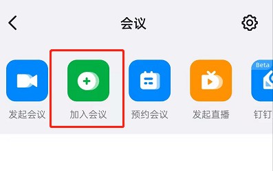 钉钉怎么设置视频美颜?钉钉视频会议开启美颜操作一览