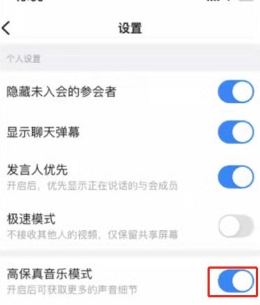 钉钉会议怎么进入高保真音乐模式?钉钉会议进入高保真音乐模式的方法