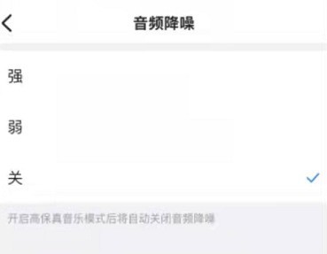 钉钉会议怎么进入高保真音乐模式?钉钉会议进入高保真音乐模式的方法