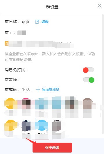 钉钉如何退出群聊？钉钉退企业群方法介绍
