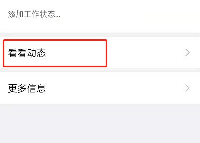 钉钉如何隐藏公司职位信息?钉钉隐藏公司职位信息的方法