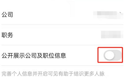 钉钉如何隐藏公司职位信息?钉钉隐藏公司职位信息的方法