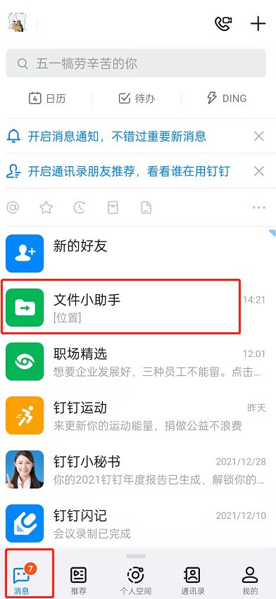 钉钉如何发送实时位置给好友?钉钉发送实时位置给好友的方法