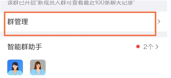 钉钉怎么在群聊中设置管理员？钉钉在群聊中设置管理员操作步骤
