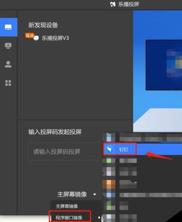 钉钉如何投屏到电视上?钉钉安装般投屏到电视上的方法步骤