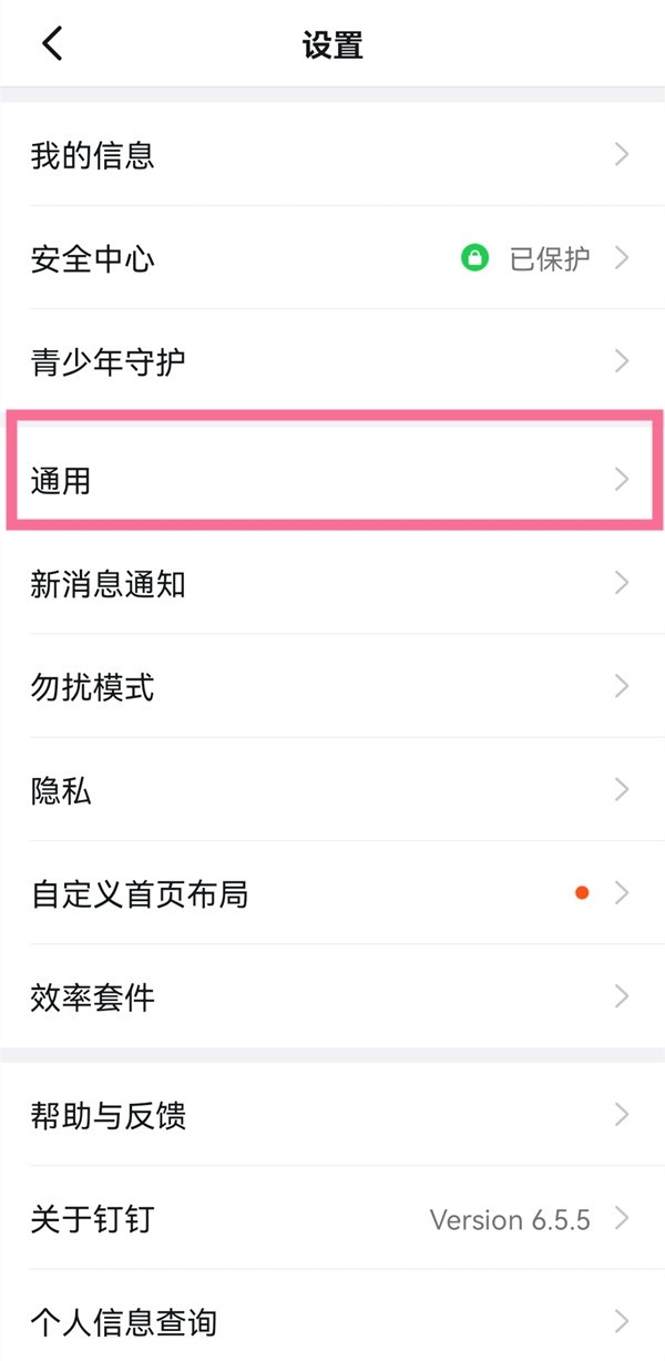 钉钉手机ipad怎么一起登录？钉钉多个同类型设备同时登录开启方法