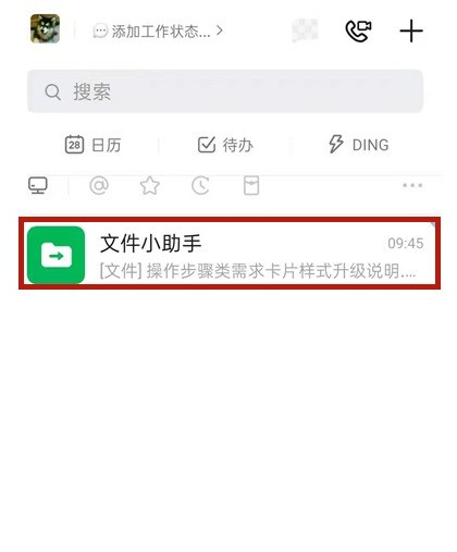 钉钉下载文件怎样查看地址?钉钉下载文件查看地址介绍