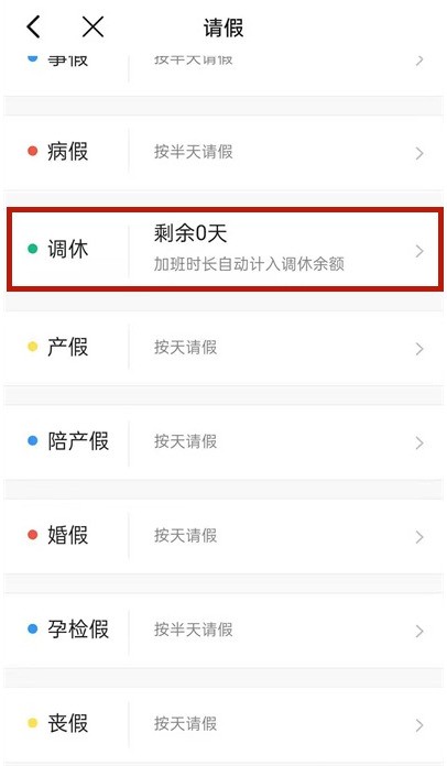 钉钉如何提交调休?钉钉提交调休方法介绍