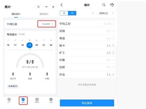 如何查看钉钉员工考勤打卡?钉钉查看员工考勤打卡方法