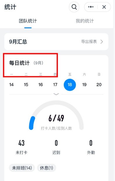 钉钉打卡记录在哪看 钉钉查看打卡记录的教程