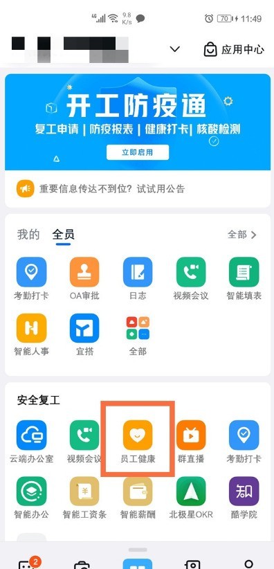 钉钉健康打卡在哪 钉钉健康打卡操作方法