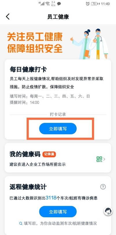 钉钉健康打卡在哪 钉钉健康打卡操作方法