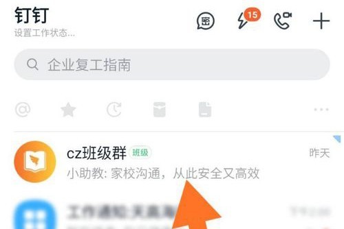 钉钉网课直播怎么签到 钉钉网课直播进行签到方法