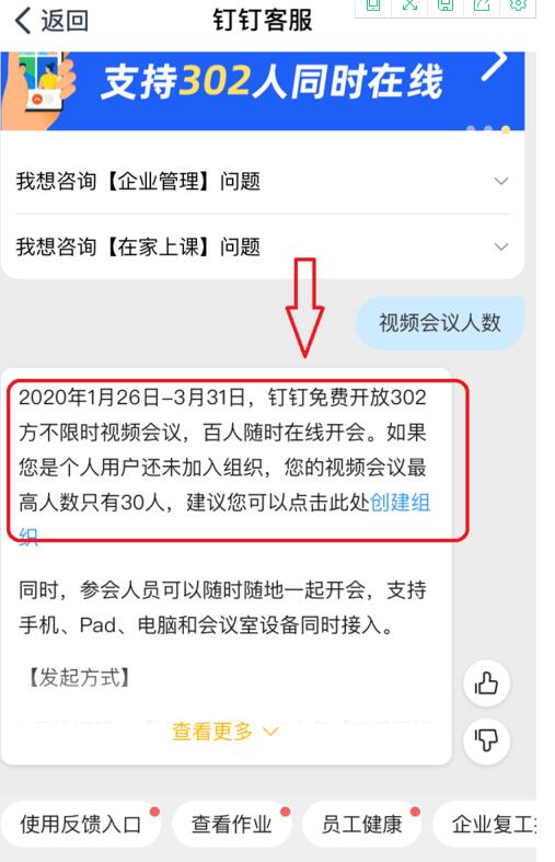 钉钉视频会议最多多少人 钉钉会议最多可多少人同时开会?