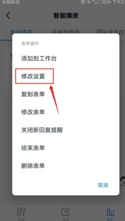 钉钉表单怎么修改？修改钉钉表单的步骤教程