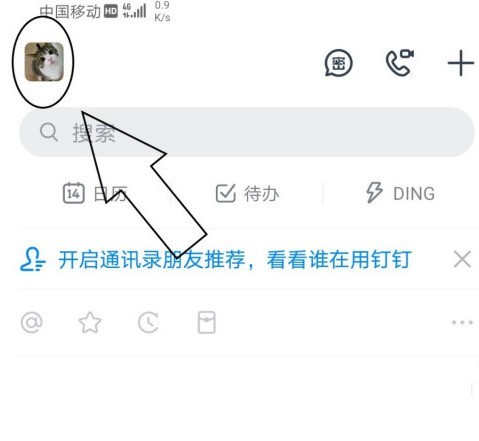 钉钉app怎么绑定支付宝账号 钉钉app绑定支付宝账号方法