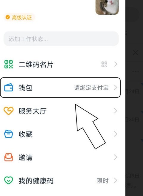 钉钉app怎么绑定支付宝账号 钉钉app绑定支付宝账号方法