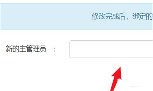 钉钉怎么转让主管理员身份?钉钉转让主管理员身份的操作步骤