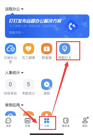 钉钉打卡人脸识别怎么设置取消关闭 钉钉打卡取消关闭人脸识别的方法