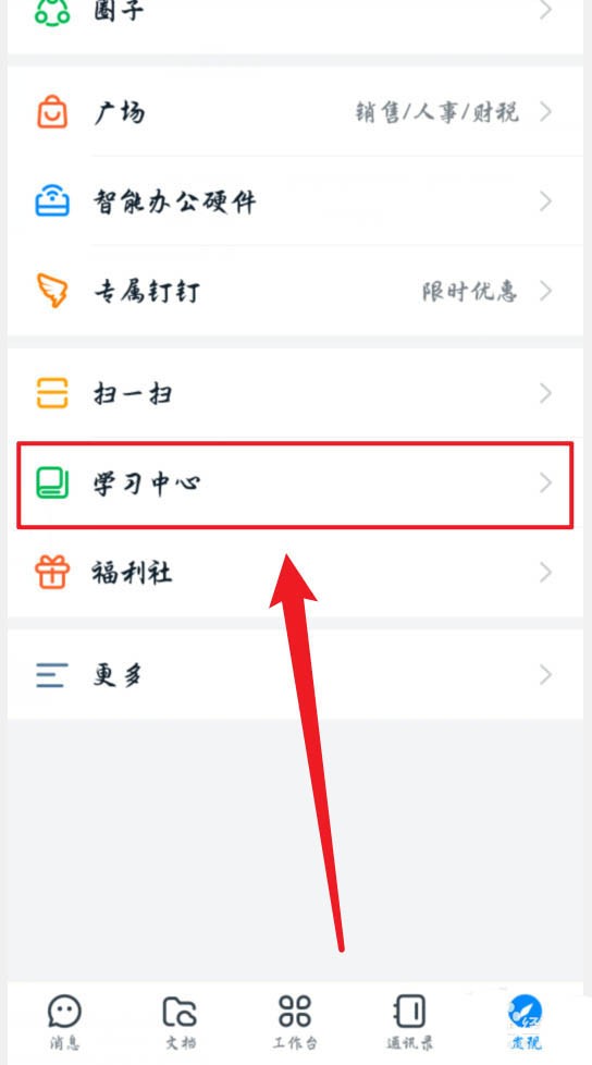 钉钉学习记录在哪查看? 钉钉查看学习记录的方法教程