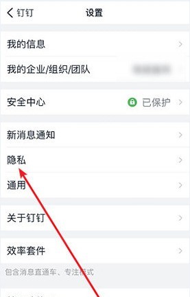 钉钉企业信息仅对好友可见 钉钉怎么隐藏企业认证信息