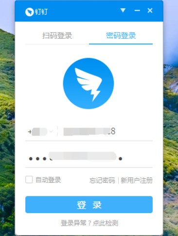 钉钉电脑版发出差申请的详细方法介绍