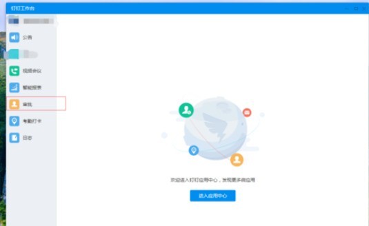 钉钉电脑版发出差申请的详细方法介绍