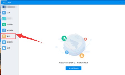 钉钉电脑版发调休申请的详细流程介绍