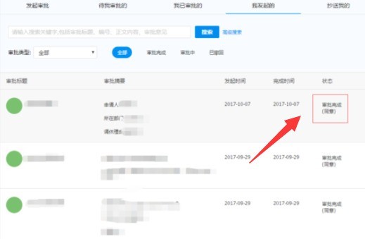钉钉电脑版发调休申请的详细流程介绍