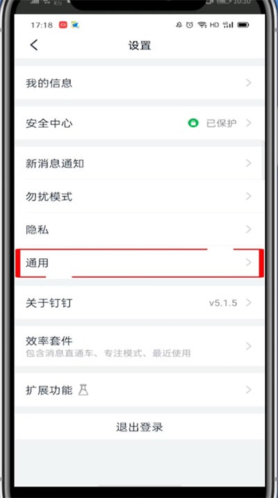 钉钉横屏模式是什么?钉钉打开横屏模式的方法