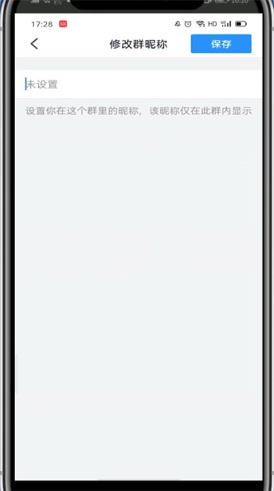 钉钉里改群里的名字方法