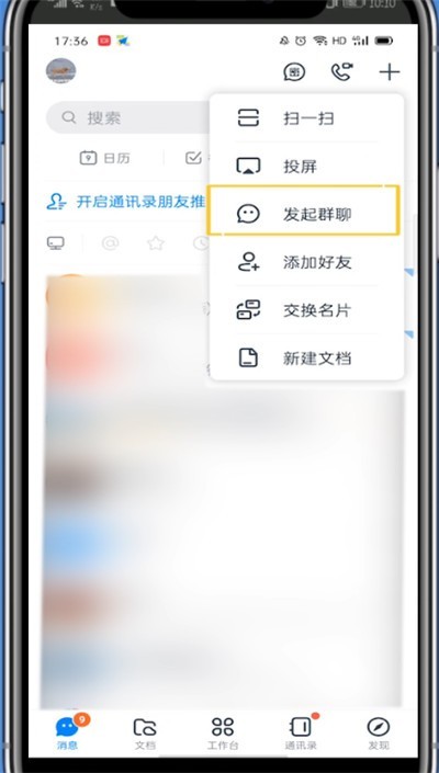 钉钉中建群直播上课的方法技巧