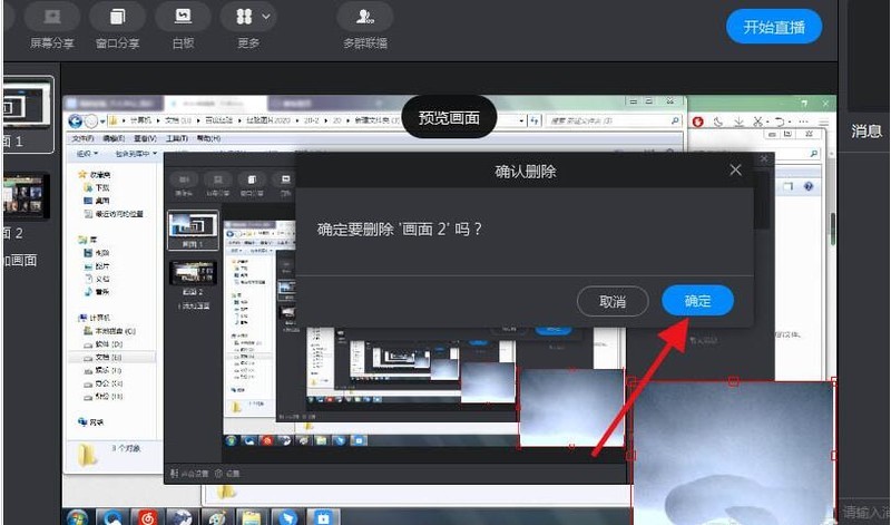 阿里钉钉删掉多余画面的详细操作介绍