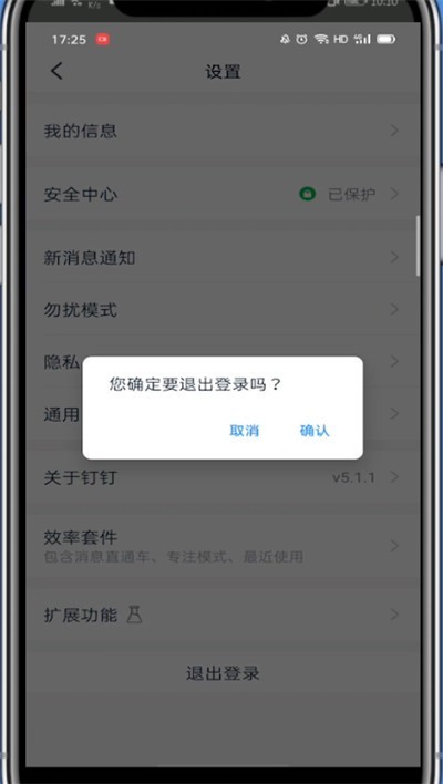 钉钉中换账号的详细方法