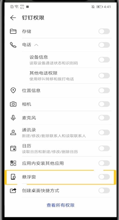 钉钉设置小窗口播放的方法