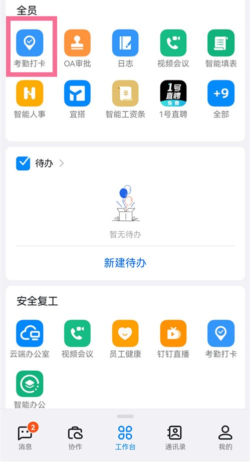 钉钉下载电脑版官方下载入口?获取官方PC端资源方式